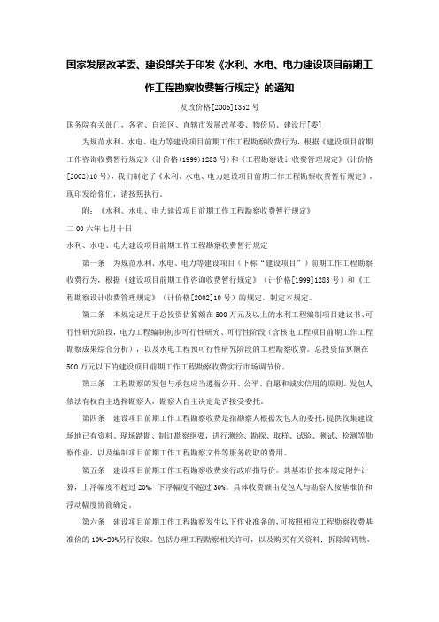 前期工作工程勘察收费