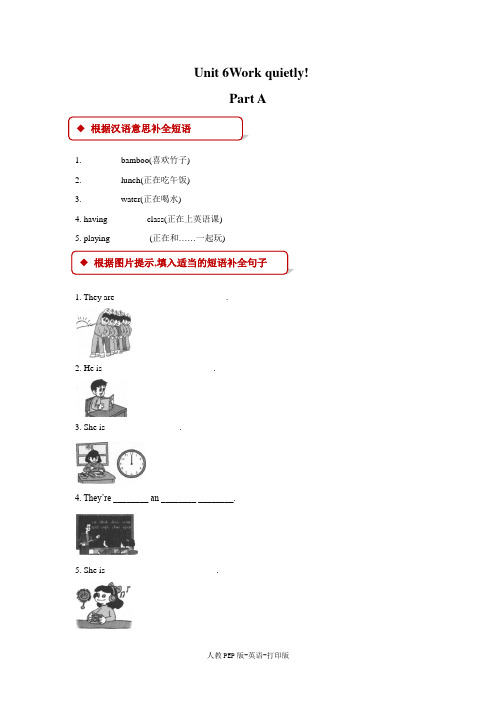 人教PEP版-英语-五年级下册-【同步练习】Unit 6 Work quietly! Part A(人教)