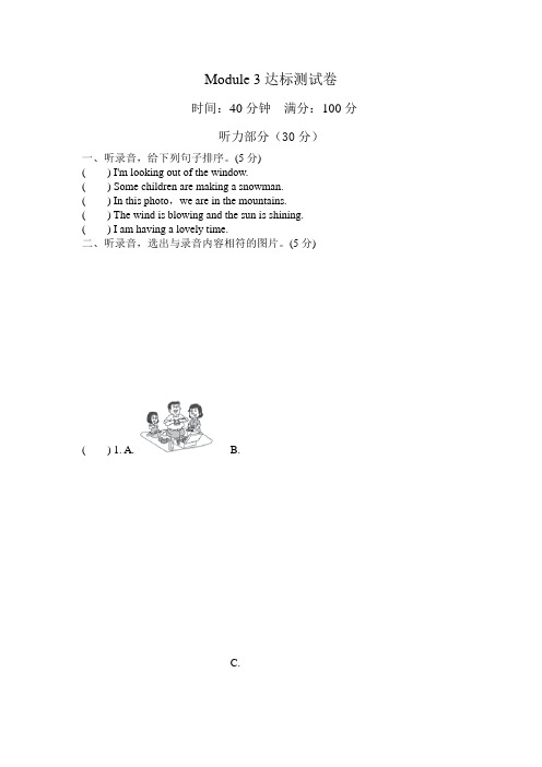 外研版六年级英语下册Module 3达标测试卷.doc