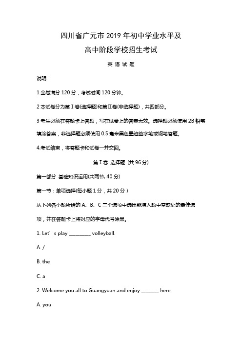 四川省广元市2019年初中学业水平及高中阶段学校招生考试英语试题及答案