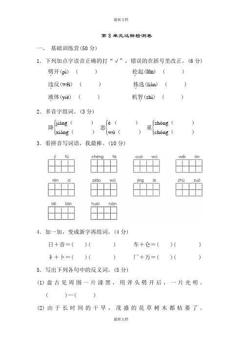 三年级下册语文试题-第8单元达标检测卷A卷 长春版(含答案)
