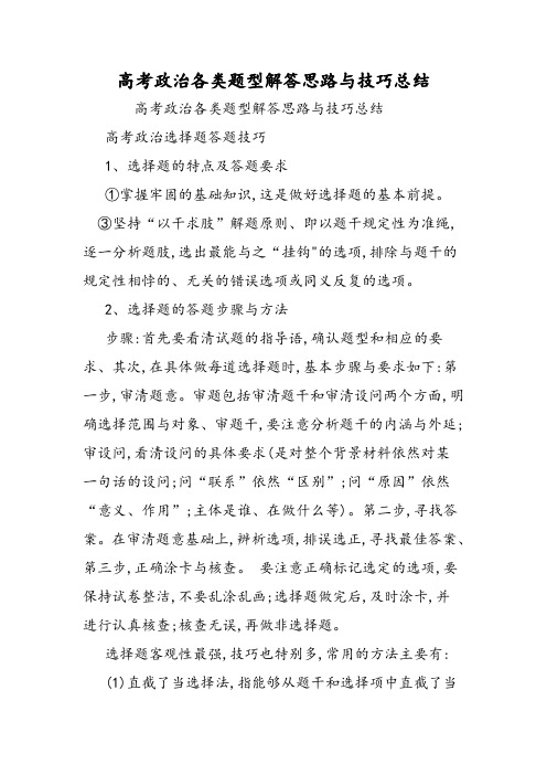 高考政治各类题型解答思路与技巧总结