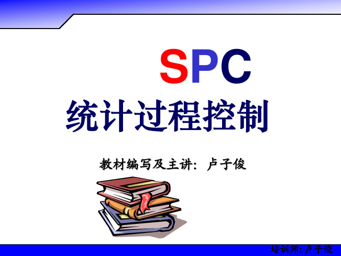 SPC(2-控制图)