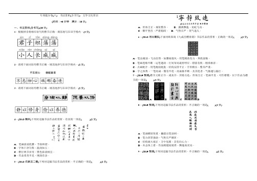 中考 语文总复习 专项提分卷 书法赏析(含书写);文学文化常识