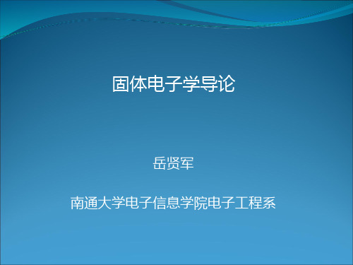 第三章 晶体中的原子热振动 PPT课件