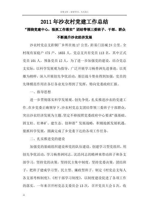围绕中心抓党建服务大局促发展