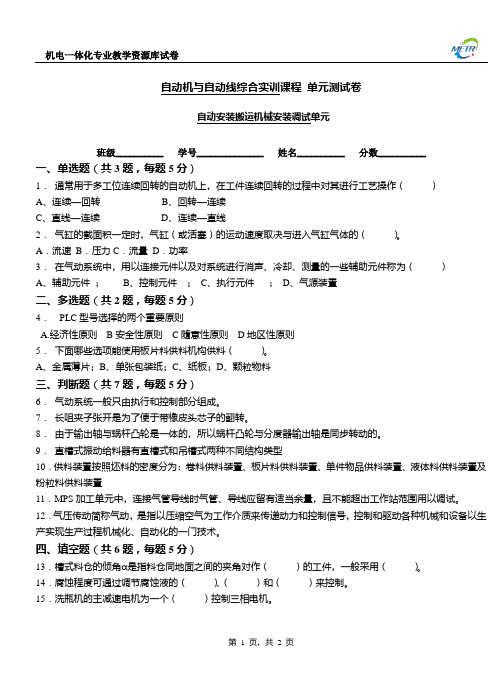 自动安装搬运机械安装调试章节测试三