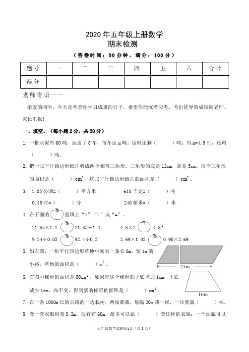 2020年五年级数学上册期末测试卷(含答案) (1)