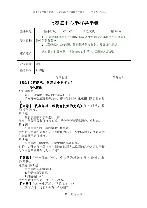 五数下第七单元 14周 导学案