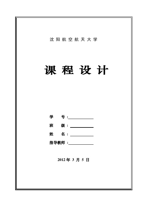 VB课程设计报告