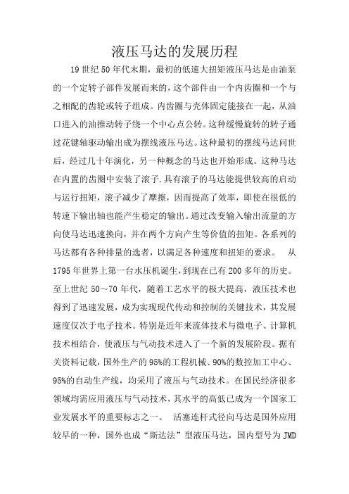液压马达的发展历程