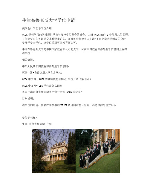 牛津布鲁克斯大学学位申请