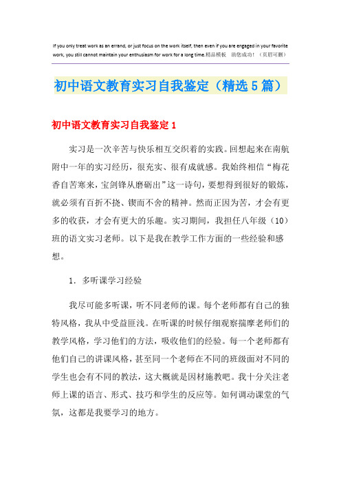 初中语文教育实习自我鉴定(精选5篇)