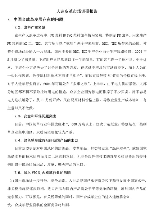 人造皮革市场调研报告