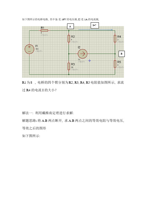 (完整word版)Matlab解决电路问题