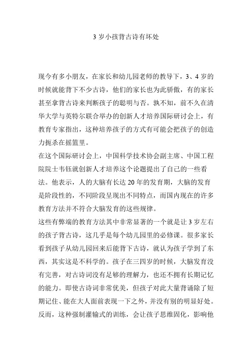 3岁小孩背古诗有坏处