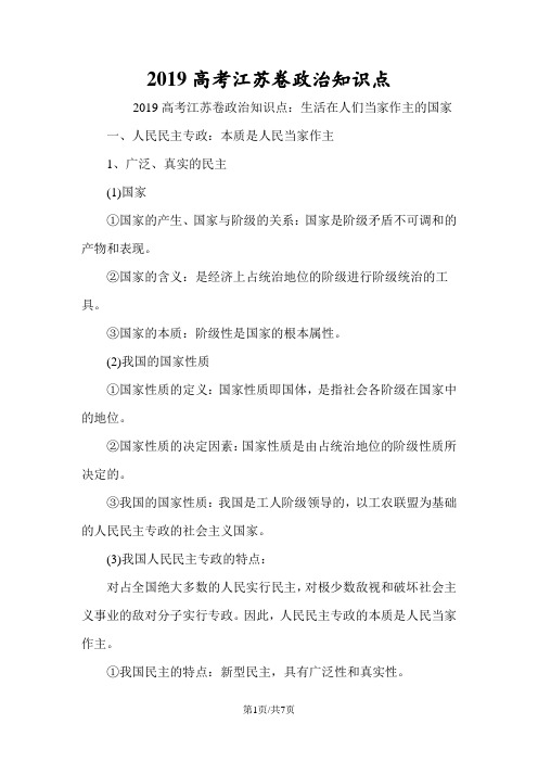 高考江苏卷政治知识点