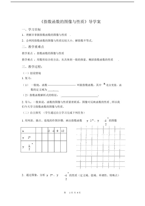 (完整版)《指数函数图像及其性质》导学案.docx