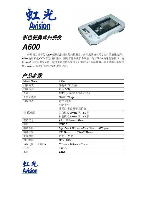 虹光 A600 彩色便携式扫描仪 说明书