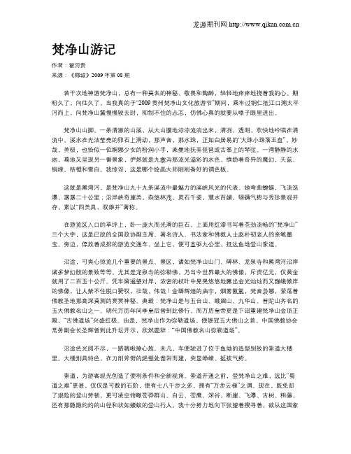 梵净山游记