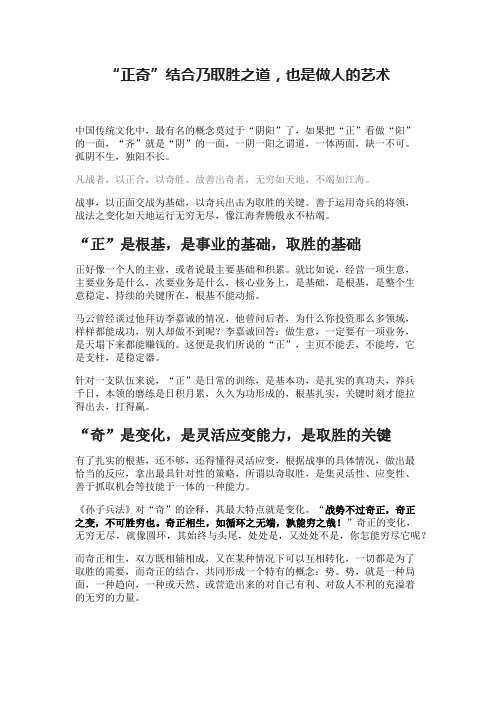 “正奇”结合乃取胜之道,也是做人的艺术