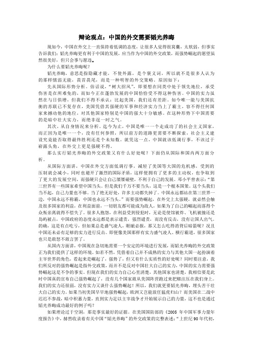 辩论观点：中国的外交需要韬光养晦