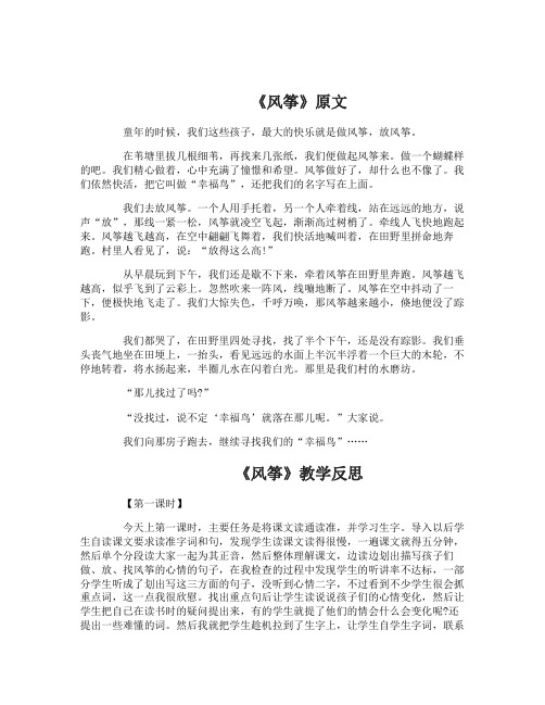 人教版三年级语文上册第10课风筝