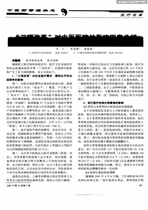 “三项改革”对中医医院的影响因素分析