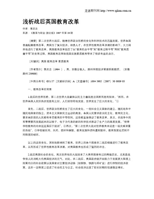 浅析战后英国教育改革.doc
