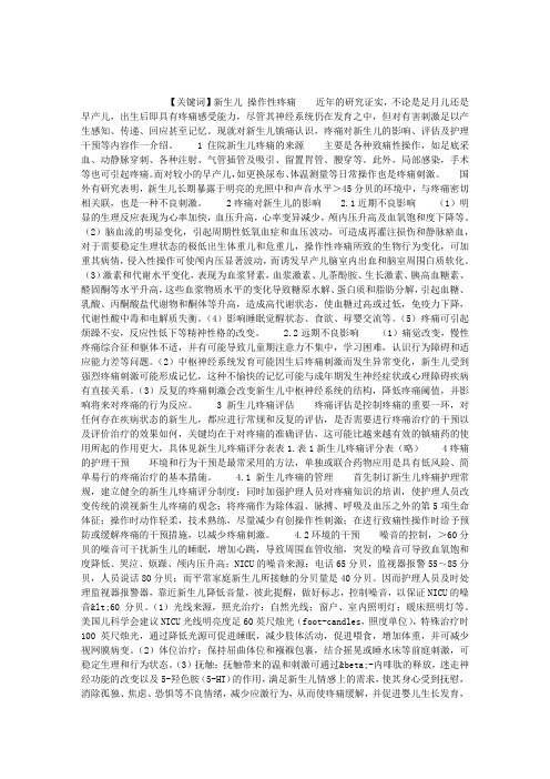 新生儿操作性疼痛的护理干预