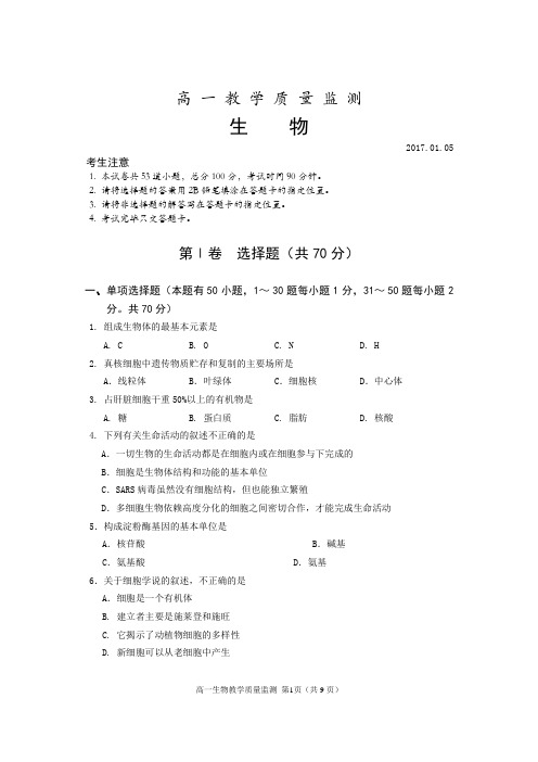 深圳南山区  高一生物试题