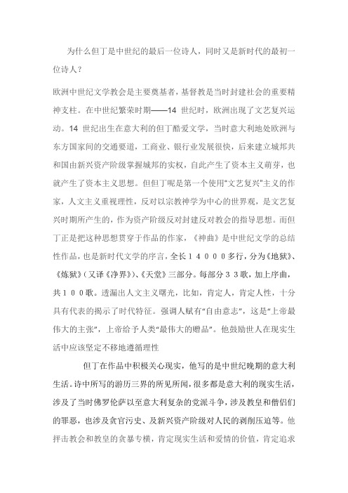 为什么但丁是中世纪的最后一位诗人