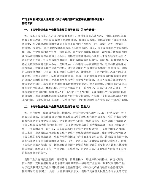 《关于促进电影产业繁荣发展的指导意见》解读
