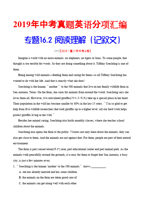 19年中考英语真题 分类 专题16.2 阅读理解（记叙文）（第01期）（解析版）