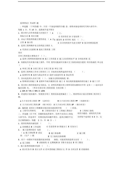 水运监理理论考试样题及答案