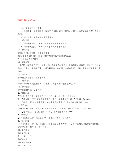 (完整版)开题报告格式