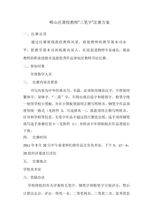 三笔字比赛方案