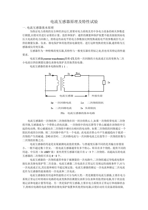 电流互感器原理及特性试验