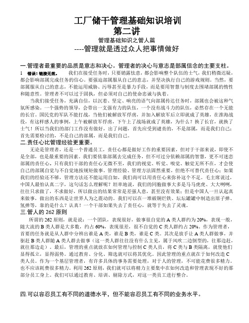 工厂基层干部培训
