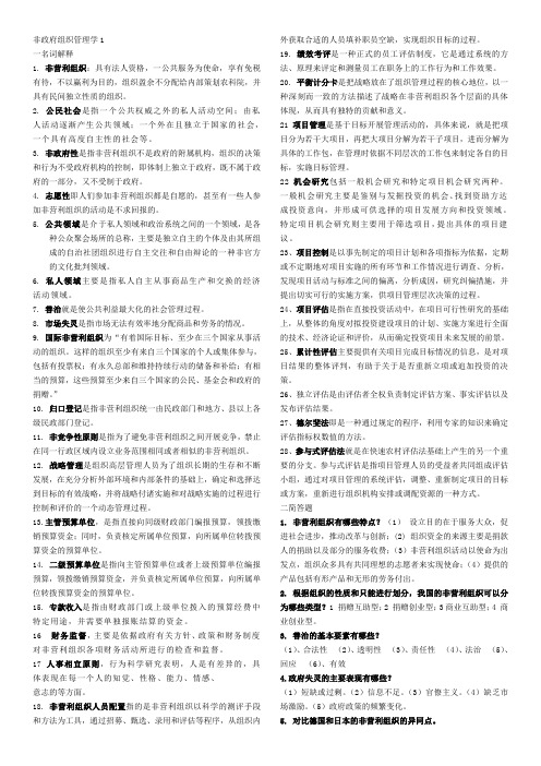 非政府组织概论作业(作业本的作业,考试重点,经过排版)
