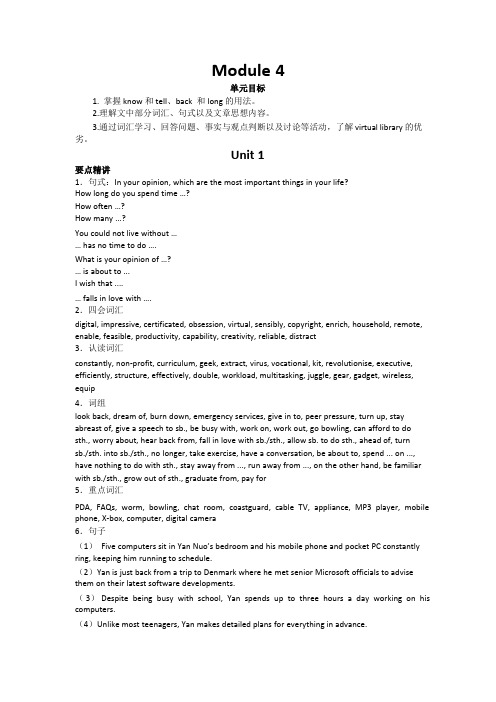 外研社高中英语选修十Module 4 备课参考