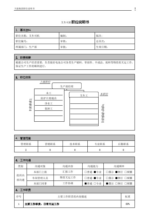 叉车司机职位说明书