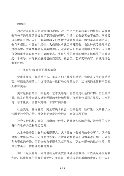 美育与美的欣赏