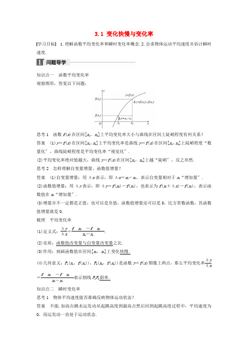 高中数学第三章变化率与导数3.1变化的快慢与变化率导学案北师大版选修1-1