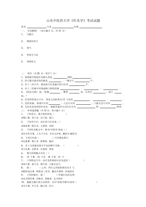 完整版,针灸学试题及答案