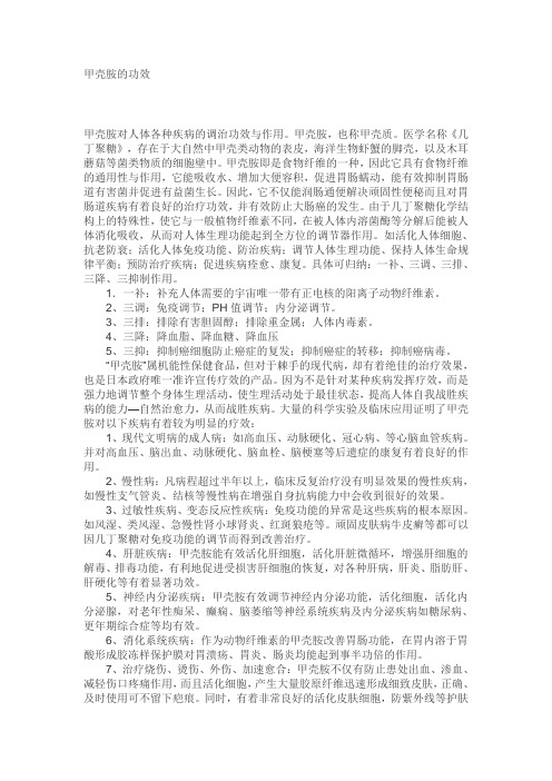 甲壳胺的功效