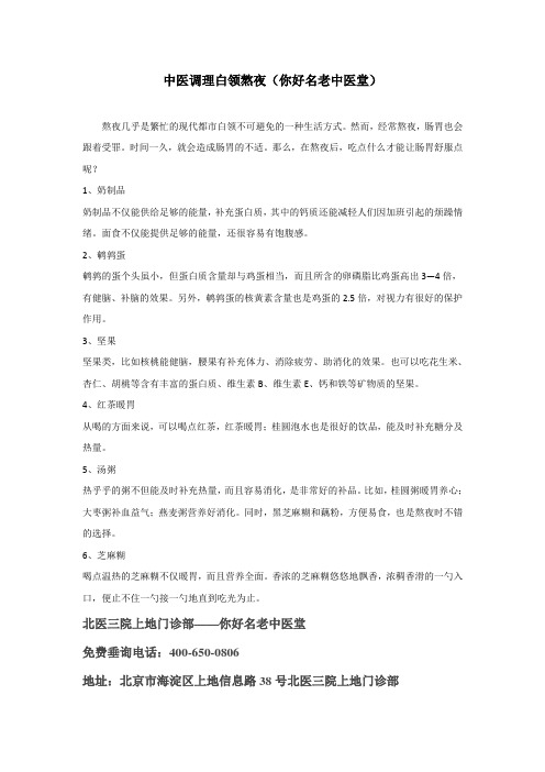 中医调理白领熬夜(你好名老中医堂)