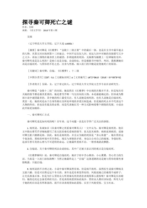 探寻秦可卿死亡之谜