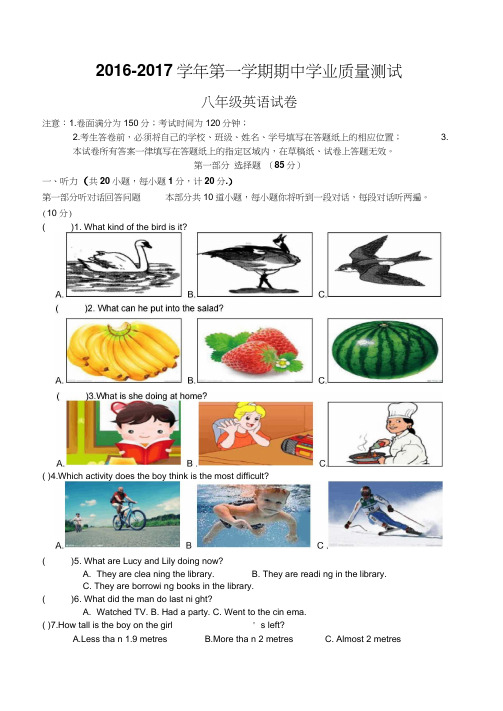 2016-2017学年牛津译林版英语八年级上学期期中测试卷(含答案)