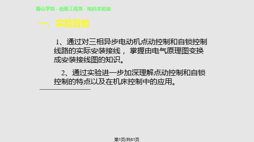 点动和自锁正转控制线路PPT课件